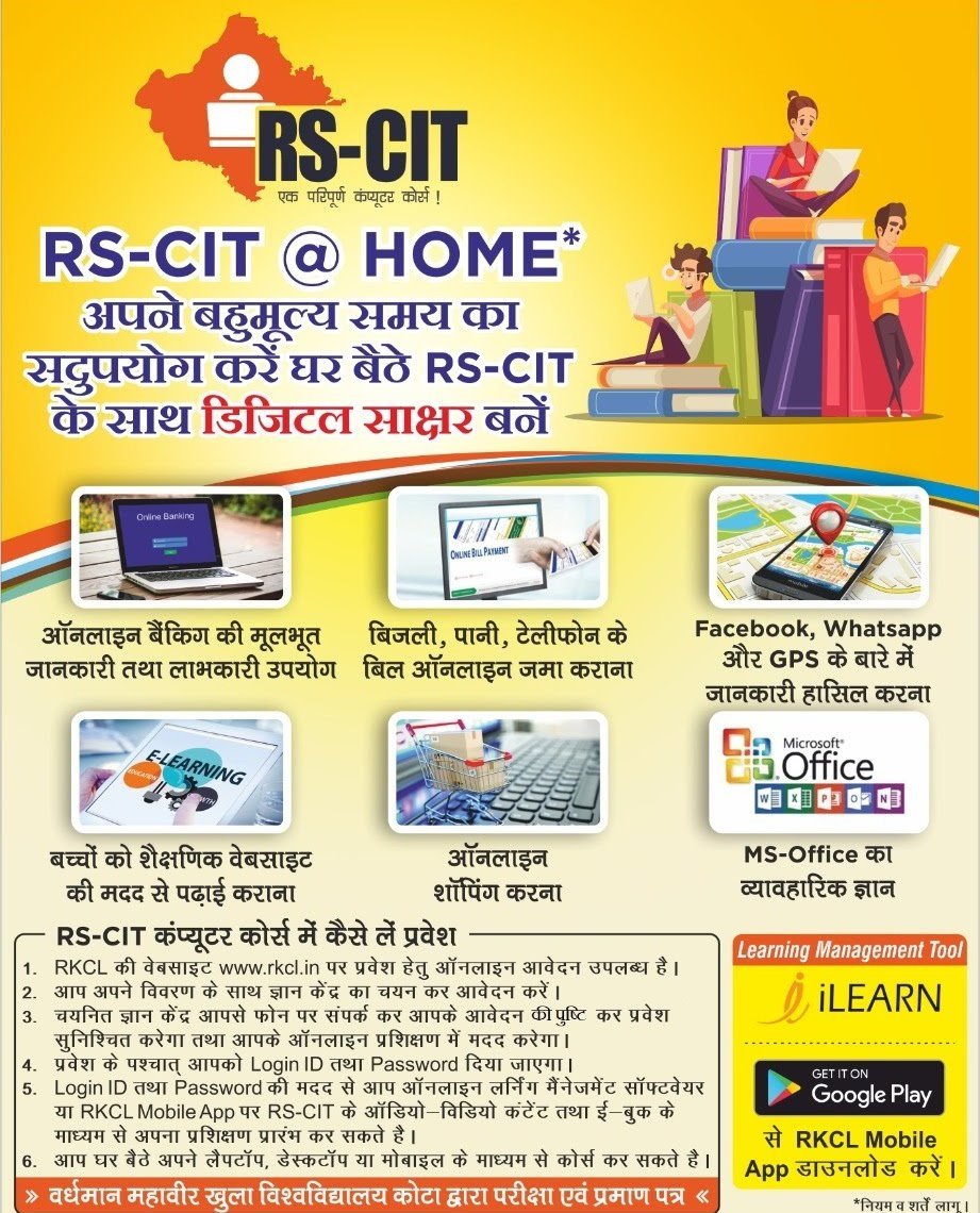 rscit online course rscit online course rscit@home admission process at career planet udaipur